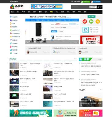 迅维网（www.chinafix.com），迅维网（www.chinafix.com），迅维网是国内计算机产品、IT数码产品等专业维修人员的交流平台，汇聚国内专业维修精英，提供各种翔实的维修案例和经验分享。迅维网由深圳市鑫迅维科技