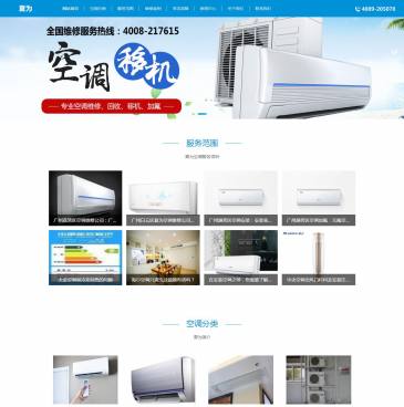 广州夏为空调维修（www.hblzy.com），广州夏为空调维修（www.hblzy.com），广州夏为空调维修公司7x24小时维修电话4OO-92O-5O78,专业承接广州空调维修,广州中央空调维修,广州空调移机,广州空调加氟.广州空调不制冷,不制热,跳闸