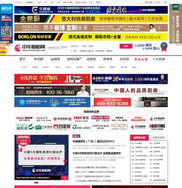 中华橱柜网