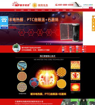 暖丰石墨烯地暖（网址：www.nuanfeng.com.cn）