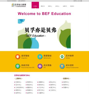 上海贝孚幼儿教育（www.befedu.com），上海贝孚幼儿教育（www.befedu.com），上海幼儿教育加盟多少钱?上海早教加盟哪家好?就找上海贝孚幼儿培训机构教育加盟.上海幼儿教育品牌,贝孚教育