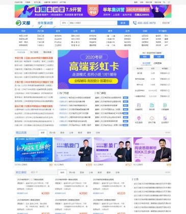 文都考研（网址：www.wendu.com）