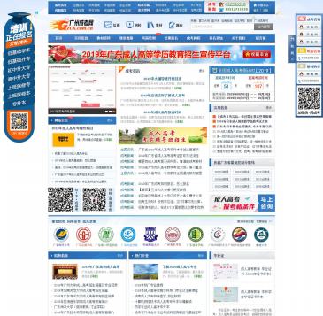 广州成考网（www.gzck.com.cn），广州成考网（www.gzck.com.cn），广州成考网发展成人教育网络推动广东省成人高考和成人教育的成人学历教育招生，广州成人高考网上成人大专本科学历招生和成考报考报名咨询，报广东