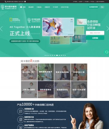 阿卡索外教网（网址：www.acadsoc.com.cn）