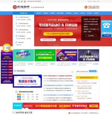 育德园师考试网（www.ysedu.com），育德园师考试网（www.ysedu.com），育德园师教师资格证考试网专注教师资格证面试培训,提供精准的2019年教师资格证考试时间,报名时间,报考条件,考试科目,报名入口等考试信息,并开设教师