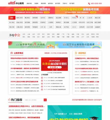 中公教育公务员培训（网址：www.offcn.com）