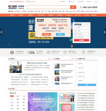 威久留学（www.wiseway.com.cn），威久留学（www.wiseway.com.cn），威久留学创办于1999年，是首批获得教育部认证的出国留学中介服务机构，英国留学领军者；拥有20年出国留学办理经验；有数百名留学顾问、两千余所合作
