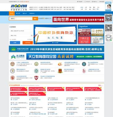 中国教师人才网（网址：www.jiaoshi.com.cn）