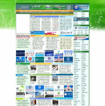 高校招生网（www.baokao.net），高校招生网（www.baokao.net），高校招生网是国内最早,最及时提供高校招生信息的综合门户,内容包括5000余所高校高考,考研,成人教育,民办教育招生简章。是国内高校招生宣传, 品牌的展示