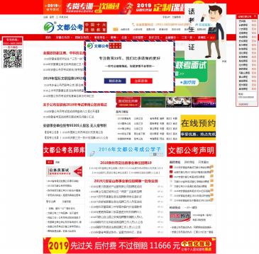 安徽文都公考（网址：www.ahgwy.com.cn）