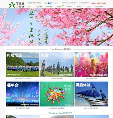 北京学而思拓展训练（网址：www.xespx.com）