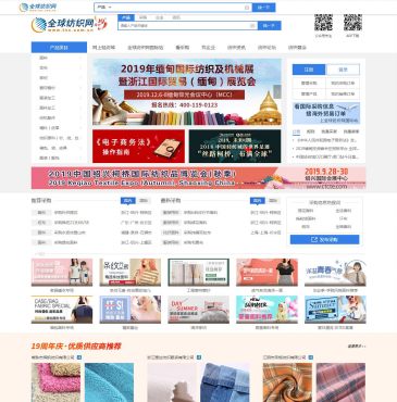 全球纺织网