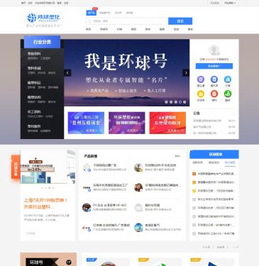 环球塑化网（www.pvc123.com），环球塑化网（www.pvc123.com），环球塑化是塑化产业价值链服务平台,是塑料原料、塑料助剂、塑料机械设备、塑料制品、PVC塑料网上贸易专业门户,是专业提供资讯、技术资料、塑料展会的