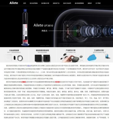 Ailete胶水公司（网址：www.ailete.com）
