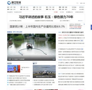 浙江在线