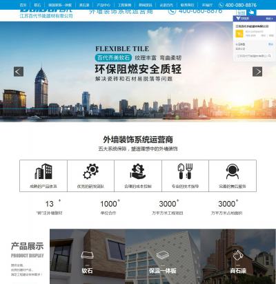 江苏百代节能建材（网址：www.baidai.cn）