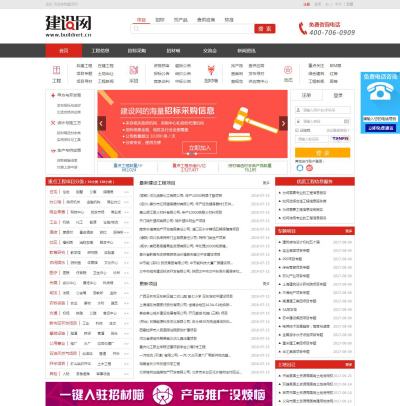 建设网