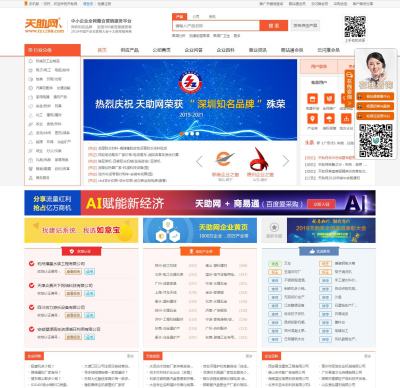 天助网（www.tz1288.com），天助网（www.tz1288.com），天助网免费推广平台是国内优质B2B联合体、知名生态整合营销服务商，为您提供免费信息发布和最新行业资讯、供应、企业黄页信息查询，是国内知名中小企业赖