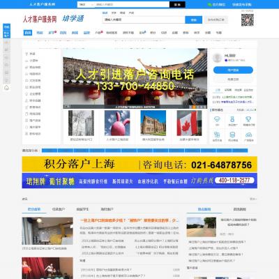 上海人才落户服务网（www.sh112.com），上海人才落户服务网（www.sh112.com），人才落户服务网(培学通客服电话:133-700-44850),为你提供办理上海户口申请条件新政策咨询,包括不限于人才引进,留学生落户,上海积分落户,上海落户