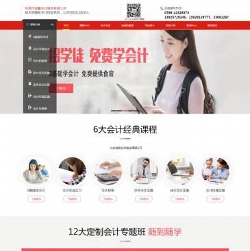 陈老师会计培训学校（www.clszz.com），陈老师会计培训学校（www.clszz.com），陈老师真帐会计培训学校是专业的东莞会计考证培训机构,同时也是东莞市一家能提供涉外会计培训和免抵退实训的专业会计培训机构.东莞初级会计