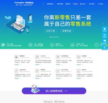 易得网络新零售系统（网址：www.easyder.com）