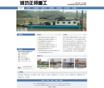 潍坊正邦重工机械（网址：www.51wanichuan.com）