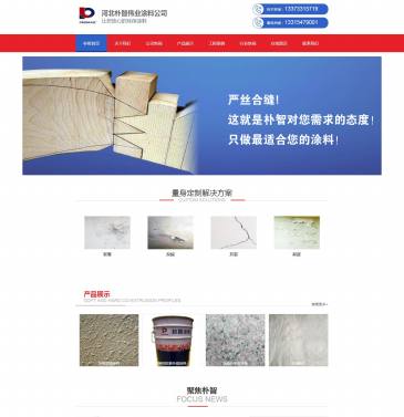 朴智涂料（网址：www.hbpuzhi.com）