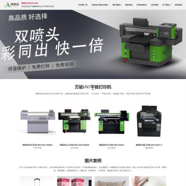 博易创万能打印机（网址：www.byc168.com）
