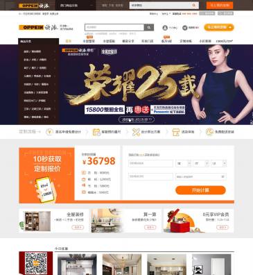 欧派家居商城（网址：www.oppein.cn）