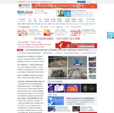 四川在线（www.scol.com.cn），四川在线（www.scol.com.cn），“四川在线”是经国务院新闻办公室和中共四川省委宣传部批准，由四川日报报业集团和中国电信四川公用信息产业有限责任公司共同发起创办的综合性专业