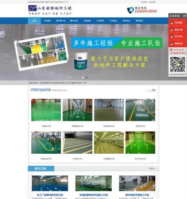 山东丽雅地坪工程（网址：www.sddpsg.com）