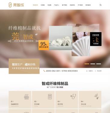 东莞智成纤维（www.zhicheng66.cn），东莞智成纤维（www.zhicheng66.cn），东莞市智成纤维制品有限公司是一家专注保健器材纤维棉研发生产厂家。主营产品有：针刺棉,无胶棉,针刺无纺布,硬质棉，广泛应用于电热、床垫、高铁