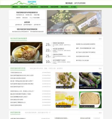 滇森石斛网（网址：www.10hu.cn）