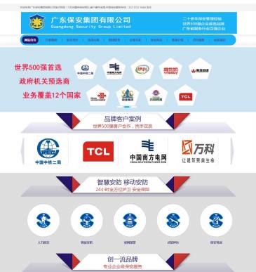 广东保安集团有限公司（网址：www.fuczx.com）