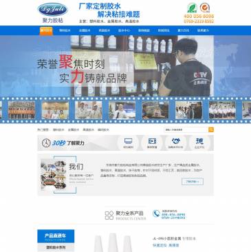 聚力胶水厂家（网址：www.juli88.com）