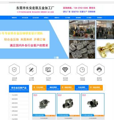 东莞宏凯五金加工厂（网址：www.hongkaiwujin.com）