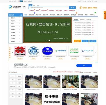 91培训网（网址：www.91peixun.cn）
