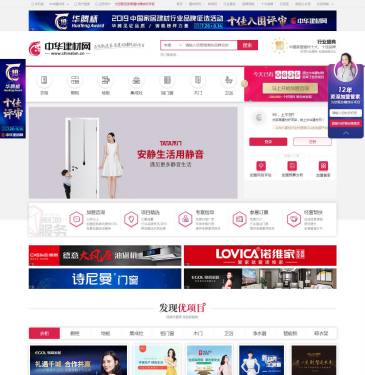 中华建材网