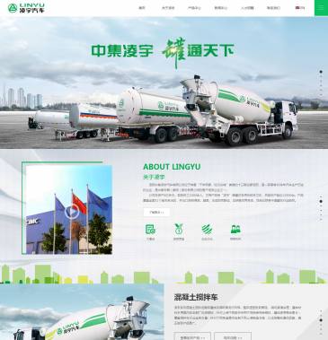 中集凌宇混凝土搅拌车（网址：www.lingyu.com）
