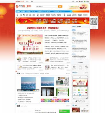 龙岩第一社区（www.lytop.com），龙岩第一社区（www.lytop.com），龙岩第一社区是一个专门提供龙岩本地生活、消费信息和情感交流的网上生活家园。专注龙岩城市百姓生活，让百姓享受时尚生活乐趣。