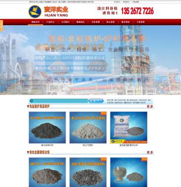 耐火浇注料厂家（网址：www.hnhysygs.com）