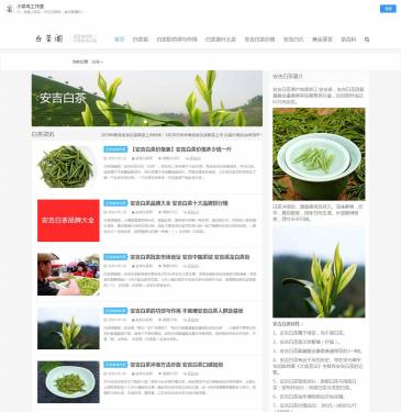 安吉白茶阁（网址：www.123nice.net）