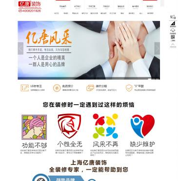 上海亿唐装饰（网址：www.sh-yitang.com）