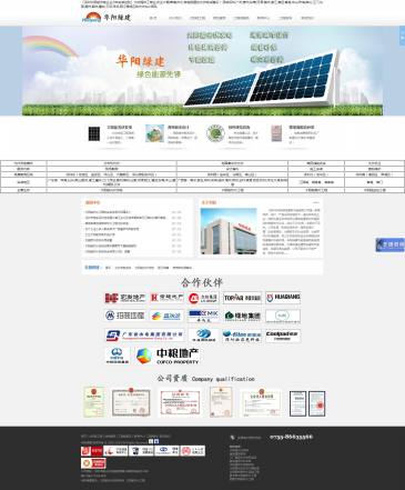深圳华阳绿建（网址：www.sz-hua-yang.com）