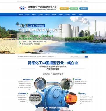 江苏扬阳化工设备（网址：www.jiangsuyangyang.com）