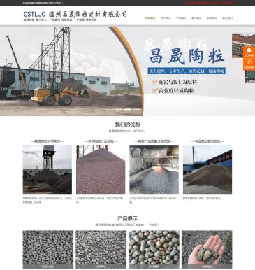 温州昌晟陶粒（网址：www.lzcxj.com）