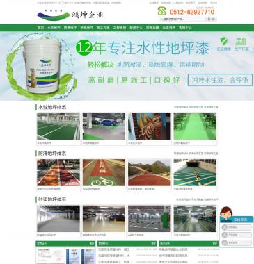 苏州鸿坤地坪漆（www.hkdpw.com），苏州鸿坤地坪漆（www.hkdpw.com），苏州鸿坤环境科技有限公司是一家专业从事绿色环保地坪产品为主的生产企业，公司主要从事特种环保地坪材料的经营：地坪漆，环氧地坪，耐磨地坪，