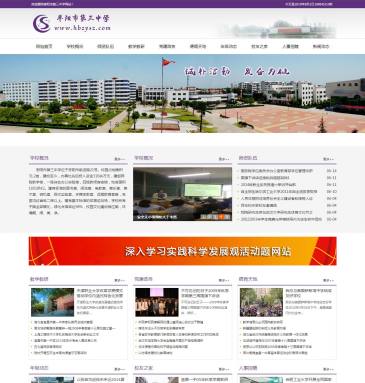 枣阳市第三中学（网址：www.hbzysz.com）