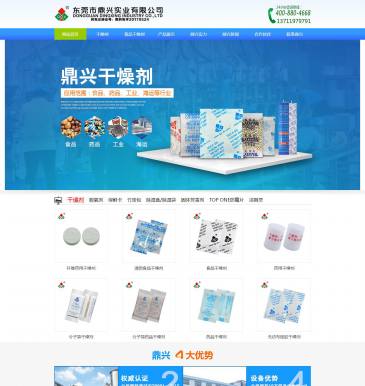东莞鼎兴干燥剂厂家（网址：www.dgdingxing.cn）
