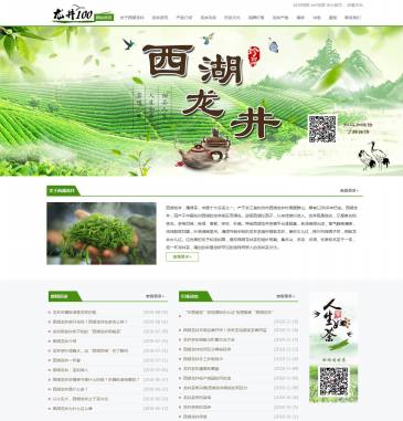 西湖龙井100网（www.longjing100.com），西湖龙井100网（www.longjing100.com），西湖龙井100网是专门介绍西湖龙井茶叶的网站,主要为大家分享西湖龙井的牌子价格,产地,功效,泡法等最新资讯新闻,分享茶文化体验茶生活.